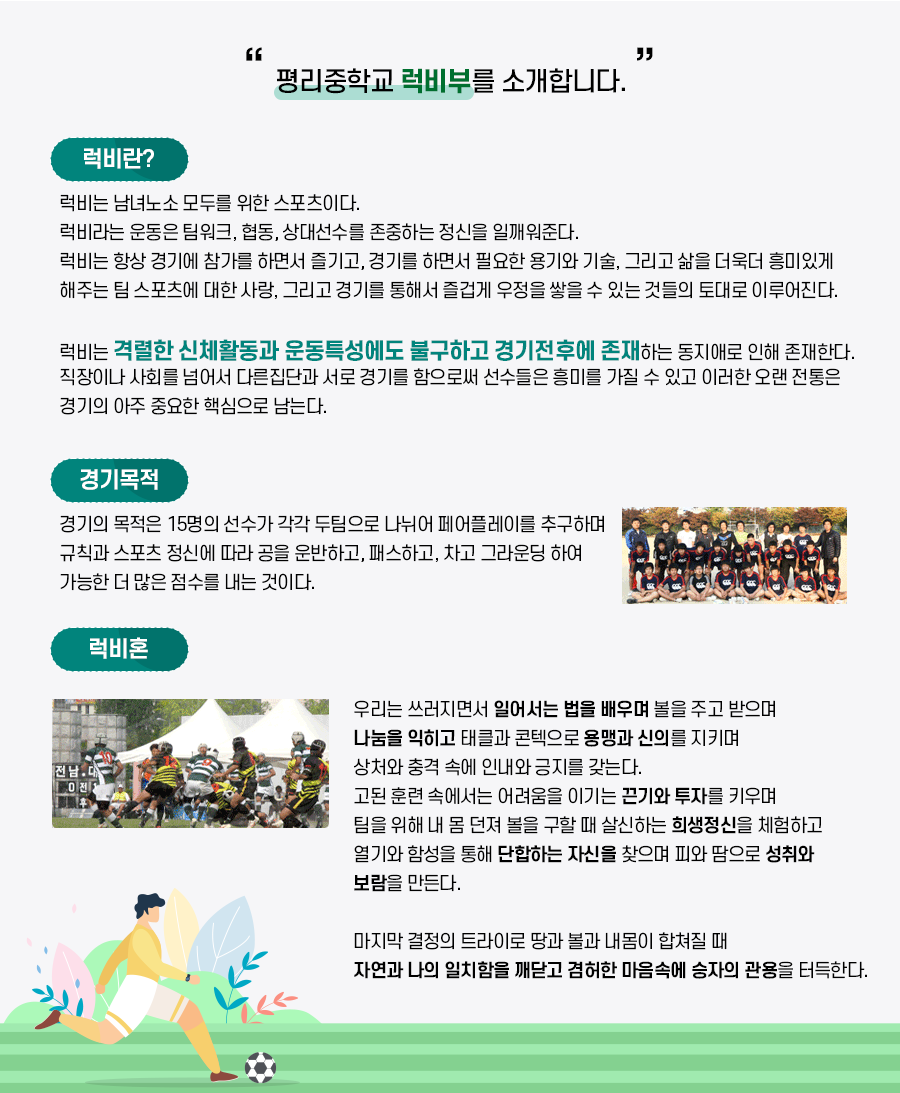 럭비부소개 이미지